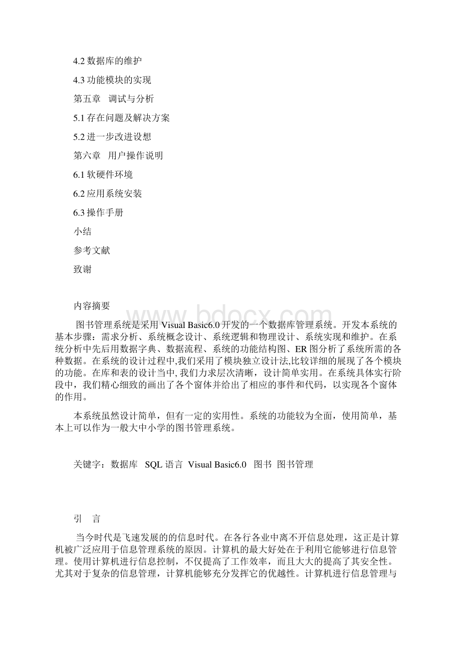 图书管理系统设计与实现 本科毕设论文.docx_第2页