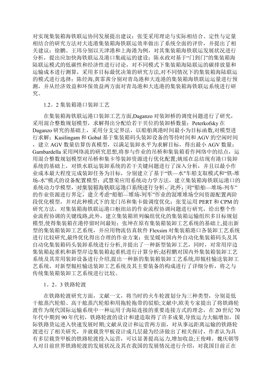 集装箱海铁联运港口作业模式比较研究Word文档下载推荐.docx_第3页