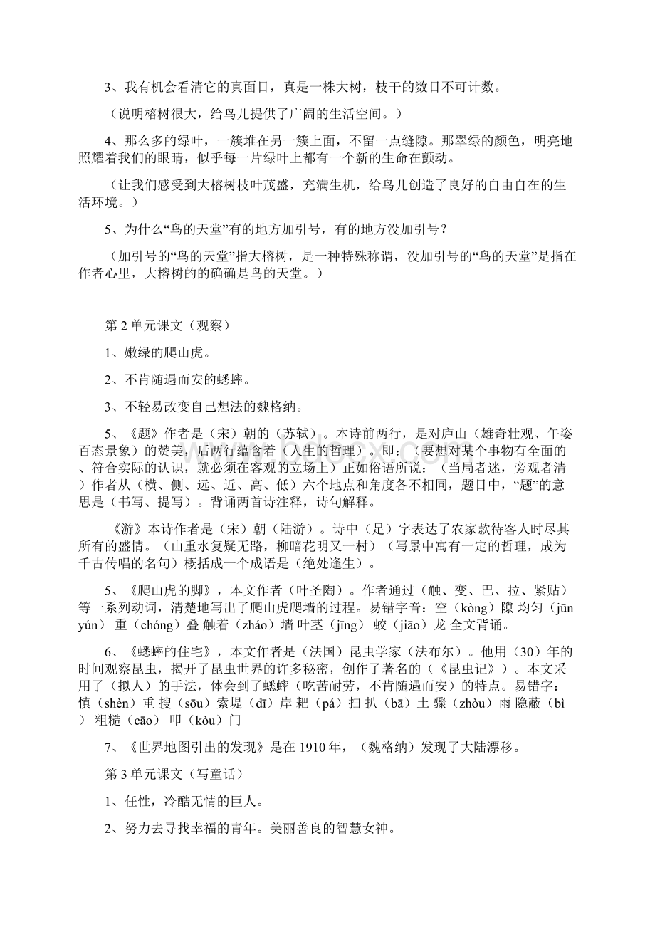 人教版小学四年级语文上册期末复习重点知识归纳.docx_第2页