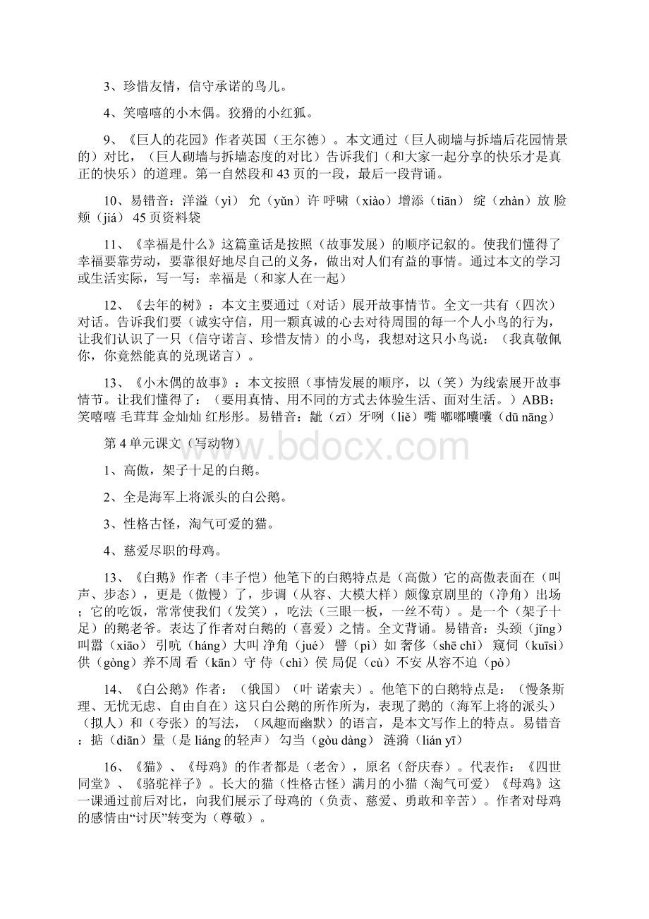 人教版小学四年级语文上册期末复习重点知识归纳.docx_第3页