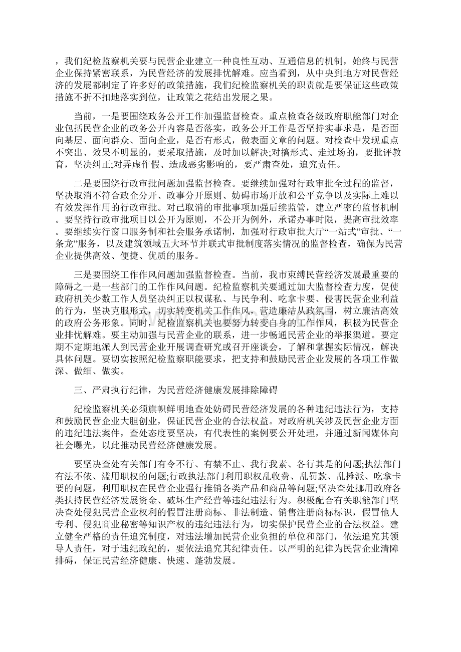 民营企业座谈会发言材料.docx_第2页