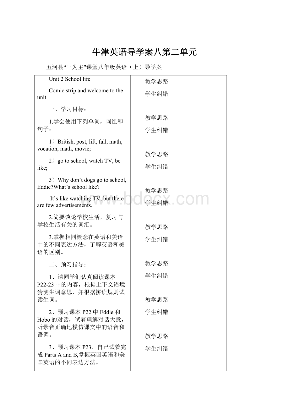 牛津英语导学案八第二单元.docx_第1页