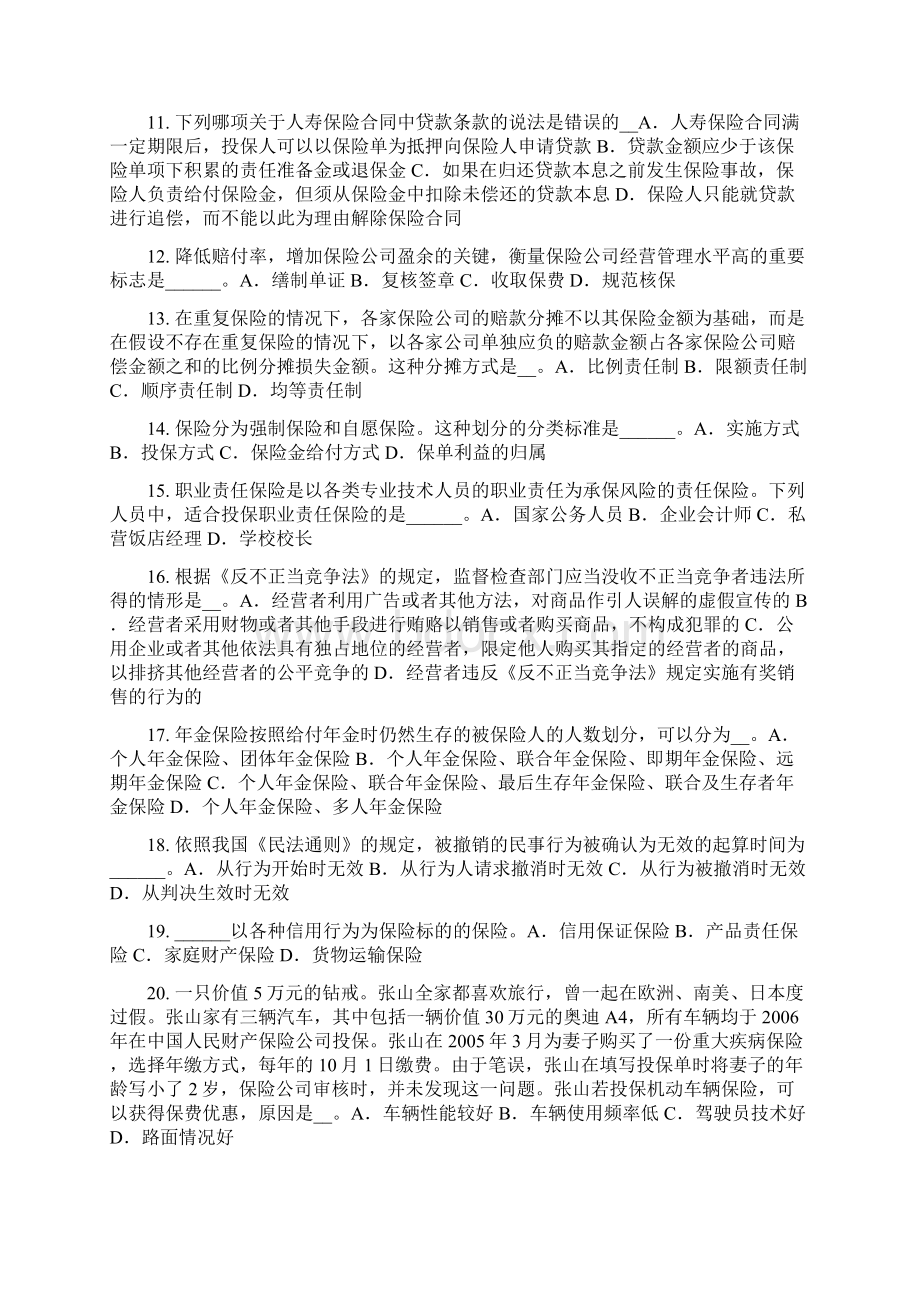 下半年天津保险代理人资格考试试题.docx_第2页