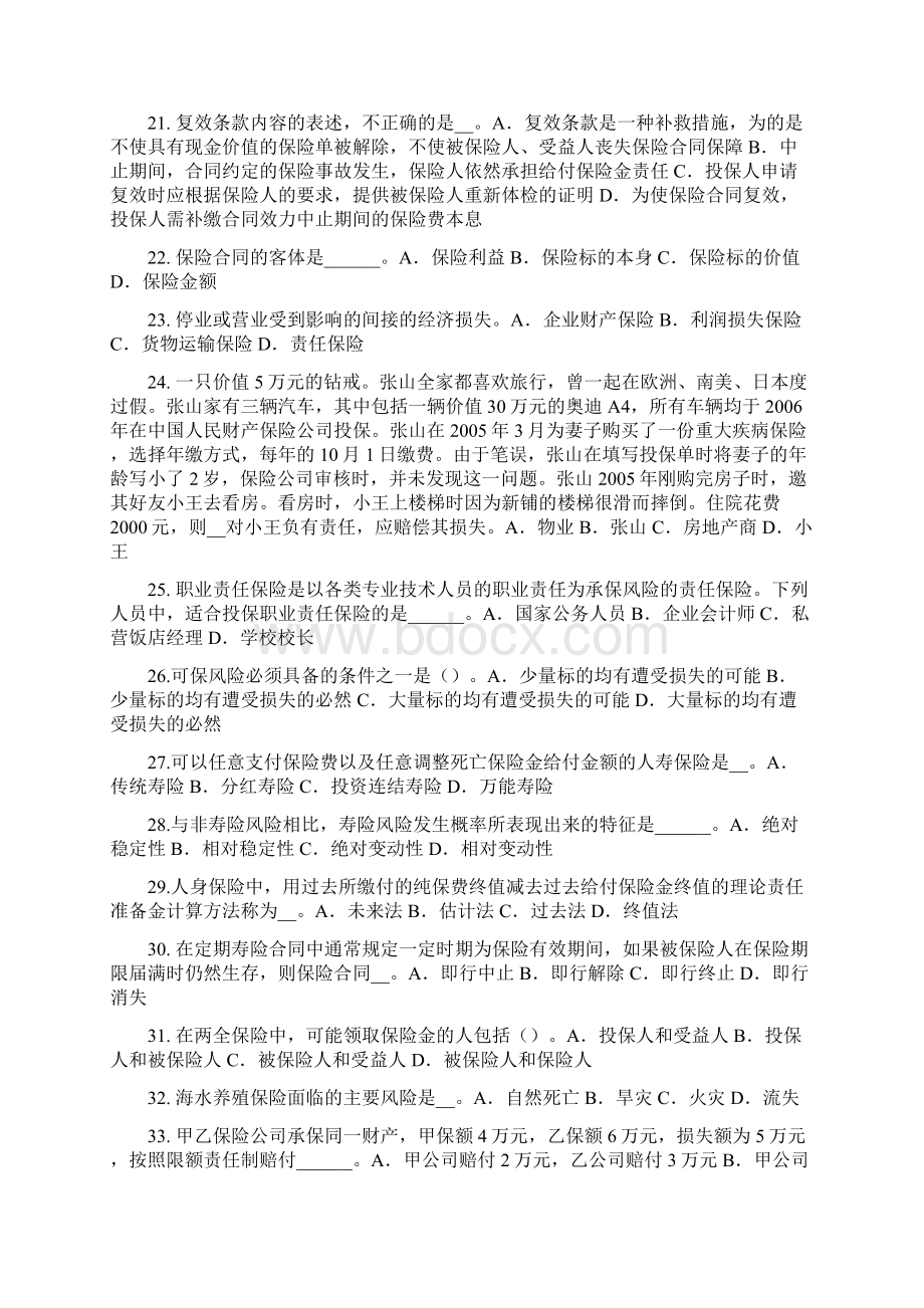 下半年天津保险代理人资格考试试题.docx_第3页