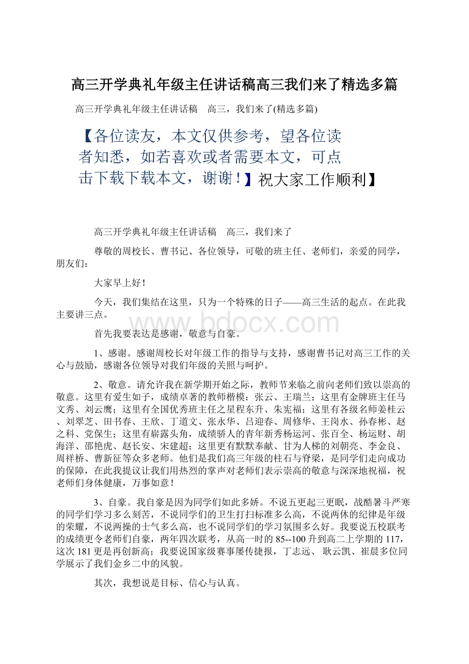 高三开学典礼年级主任讲话稿高三我们来了精选多篇Word格式.docx_第1页