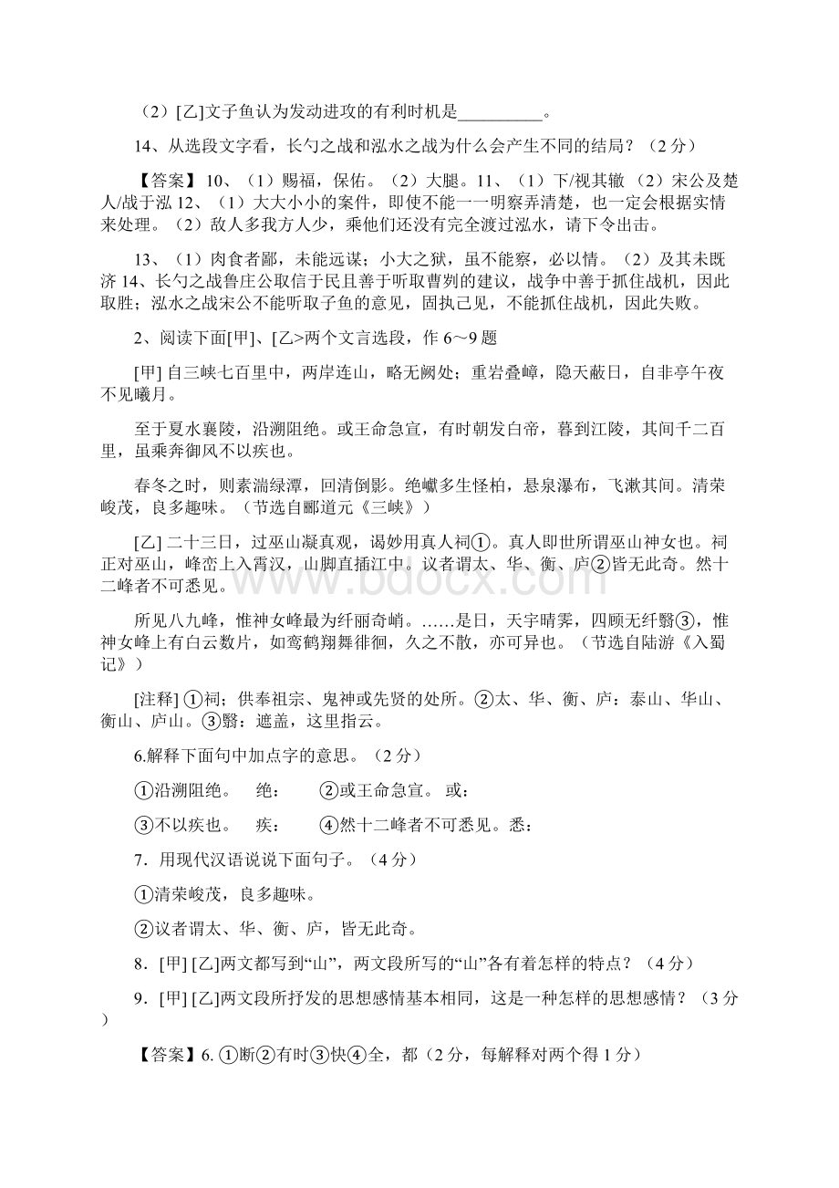 文言文比较阅读题Word格式.docx_第2页