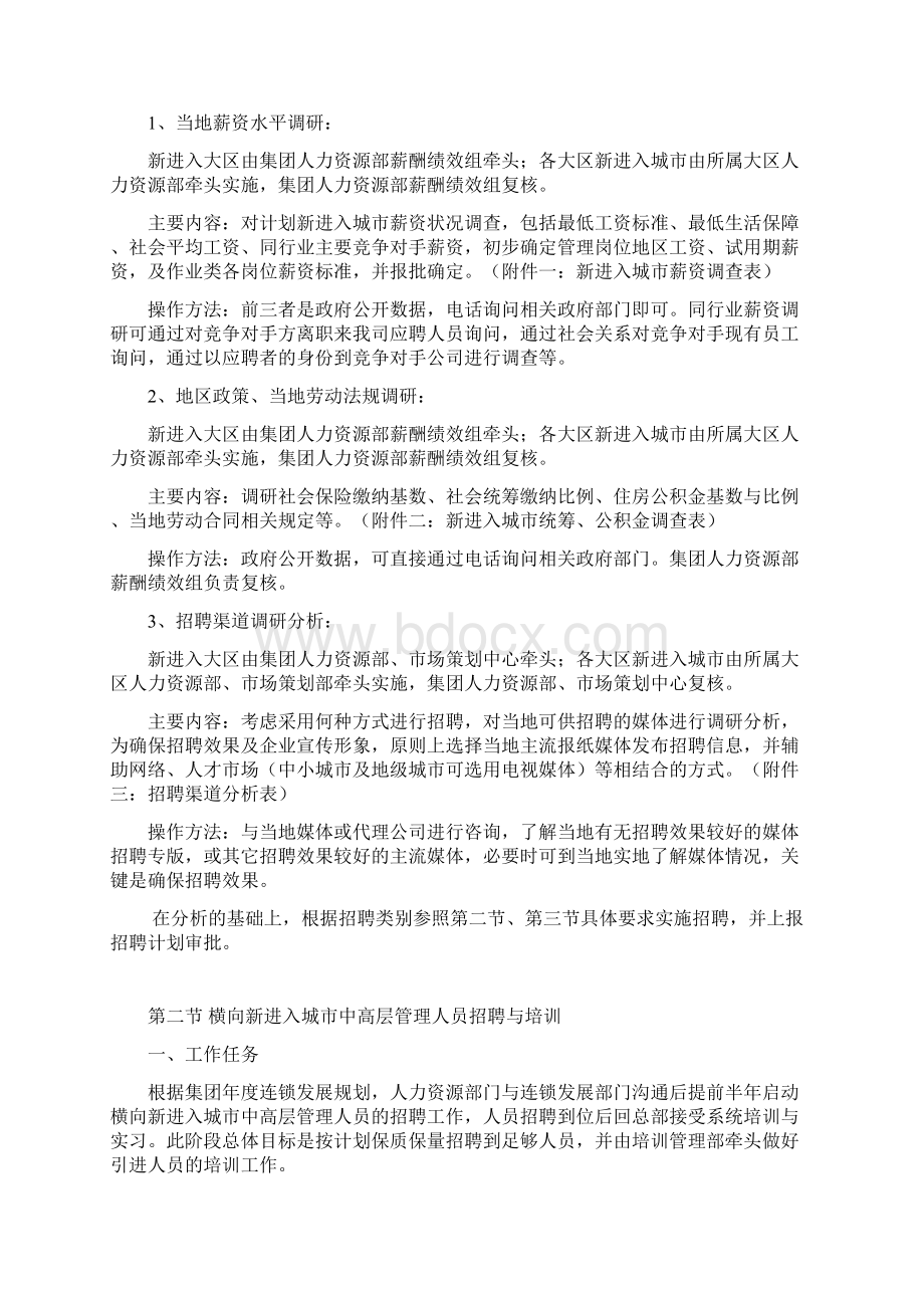 连锁人力资源筹建管理手册Word下载.docx_第2页