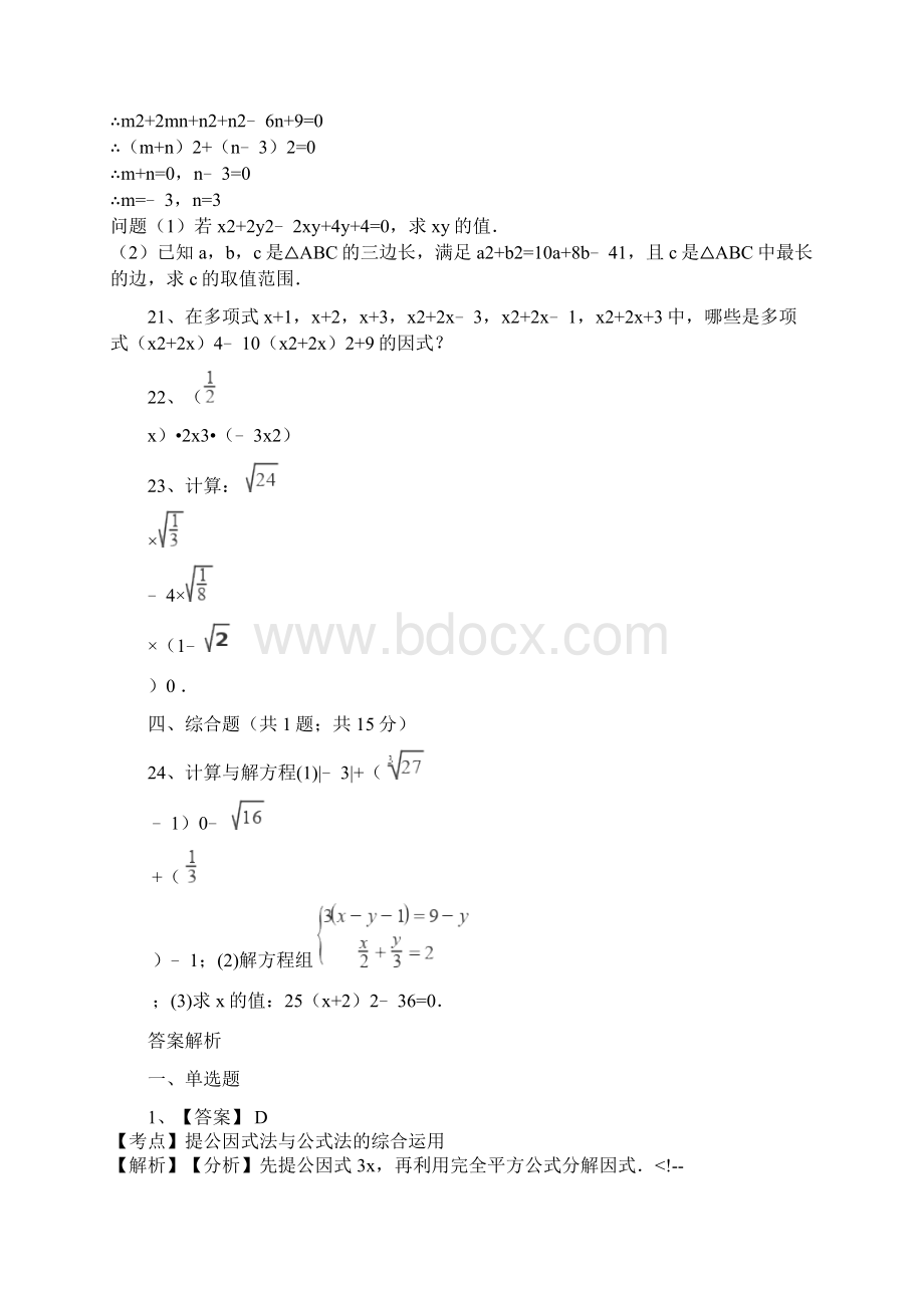 最新精品人教版八年级上册数学第14章整式的乘法与因式分解单元测试.docx_第3页