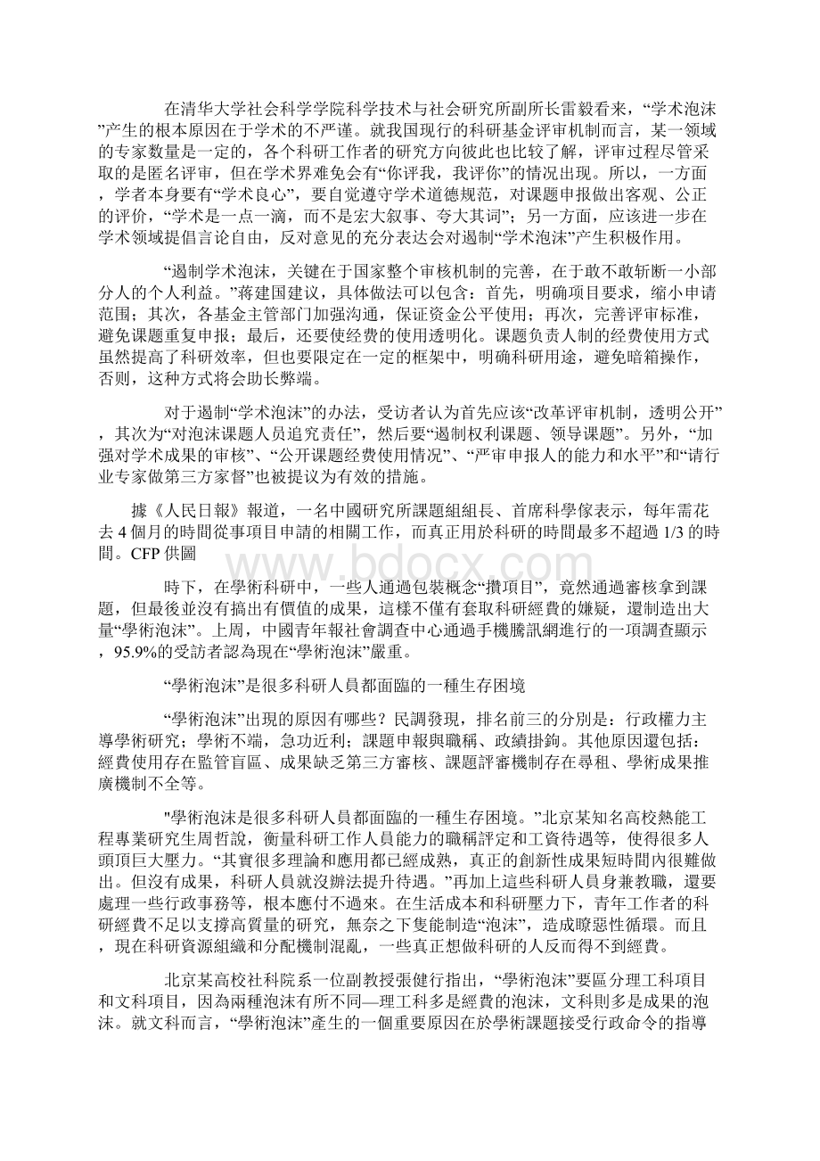 九成受访者认为泡沫学术有套取科研经费之嫌.docx_第3页