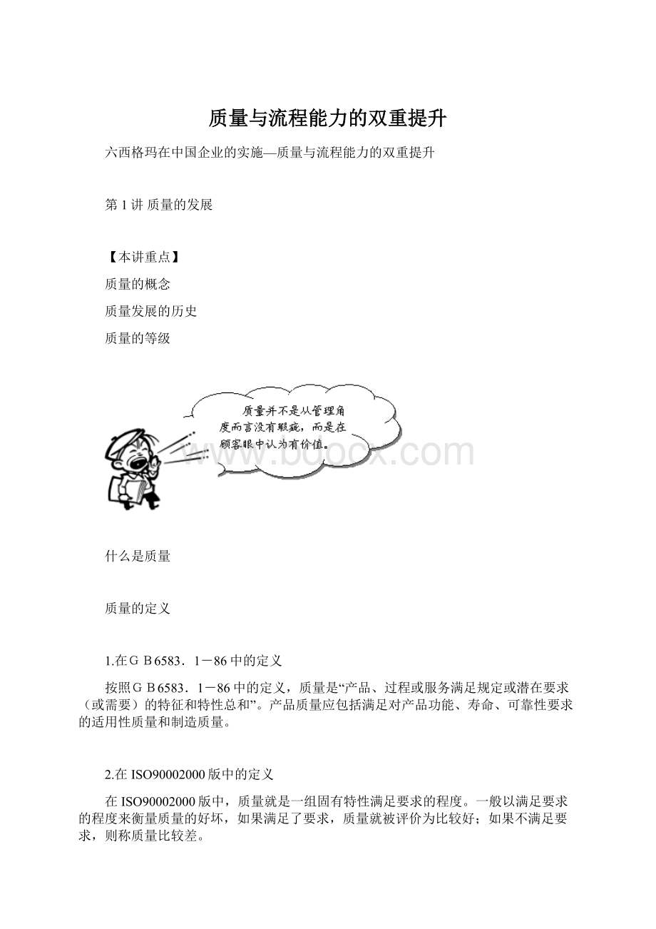 质量与流程能力的双重提升.docx