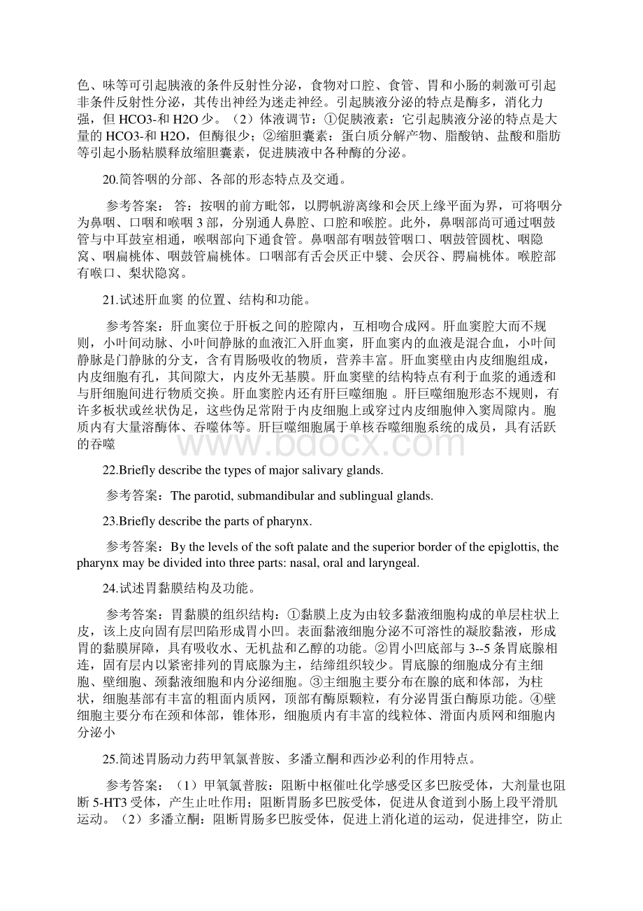 《消化系统》问答题题库精品文档21页.docx_第3页