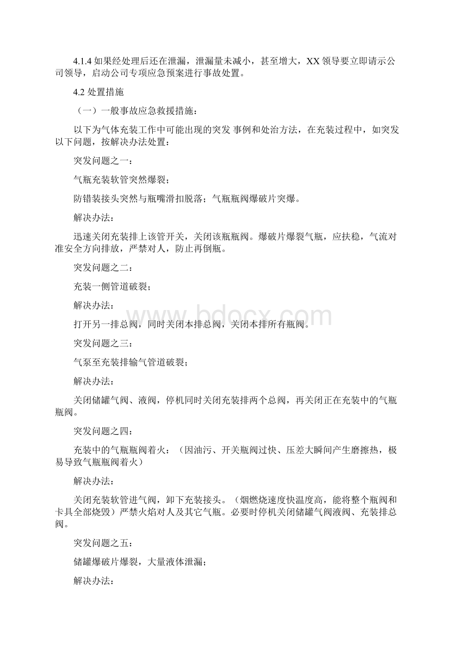 氧气氮气泄漏现场处置方案.docx_第3页