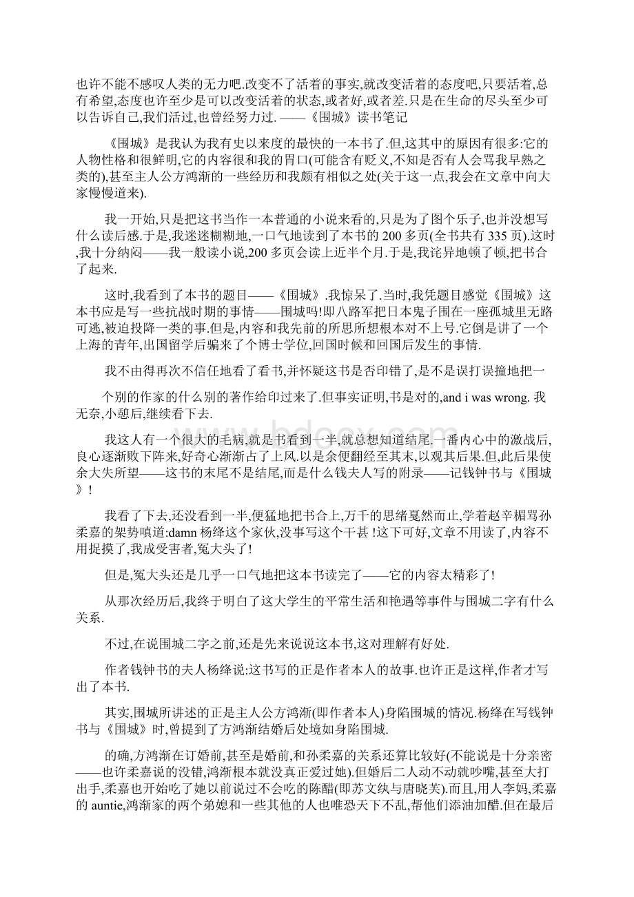 教师读书笔记10000Word文档格式.docx_第3页