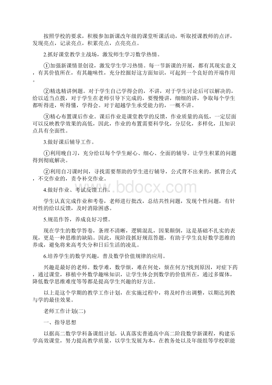 教师工作计划高二数学老师的工作计划.docx_第2页