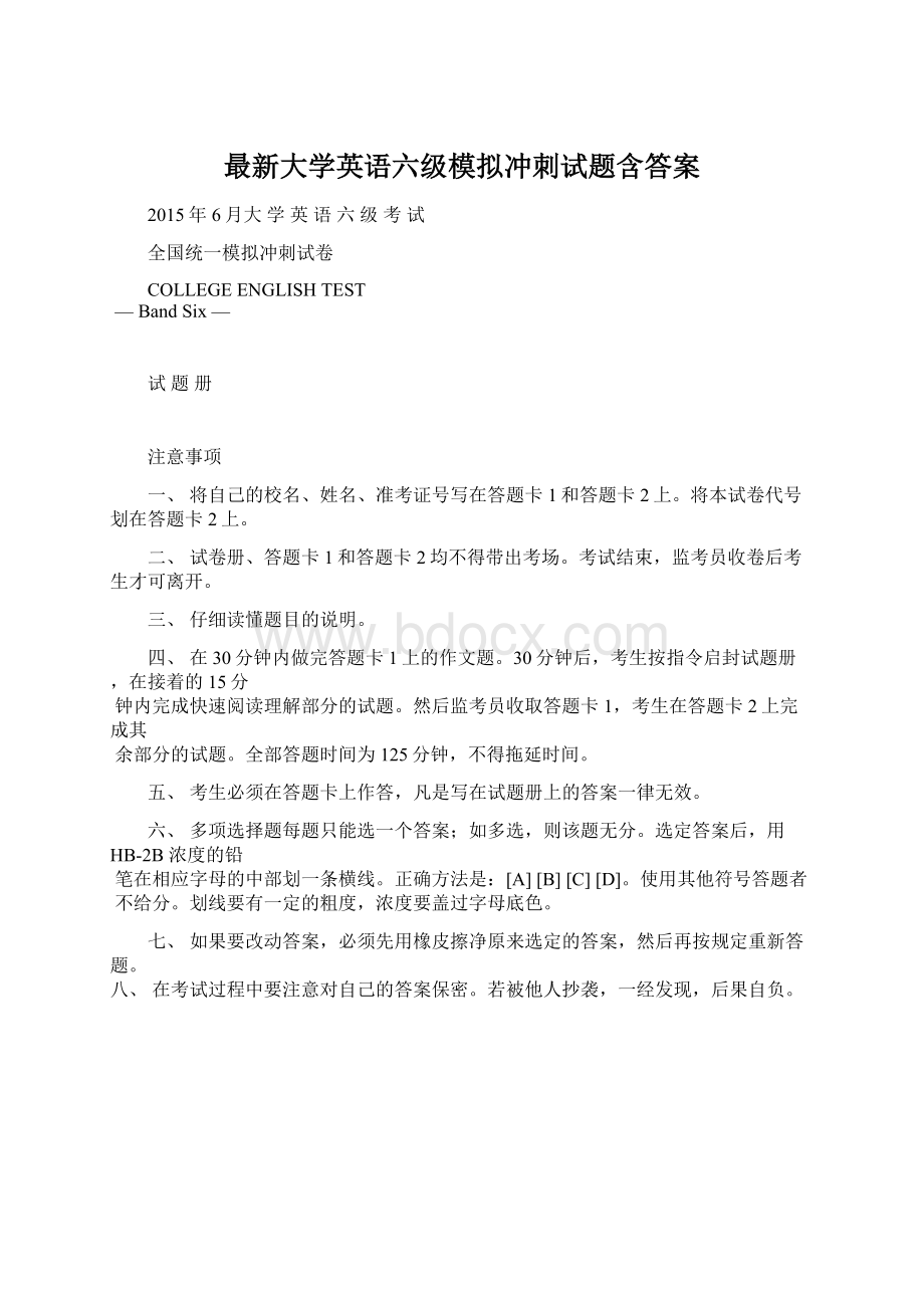 最新大学英语六级模拟冲刺试题含答案.docx