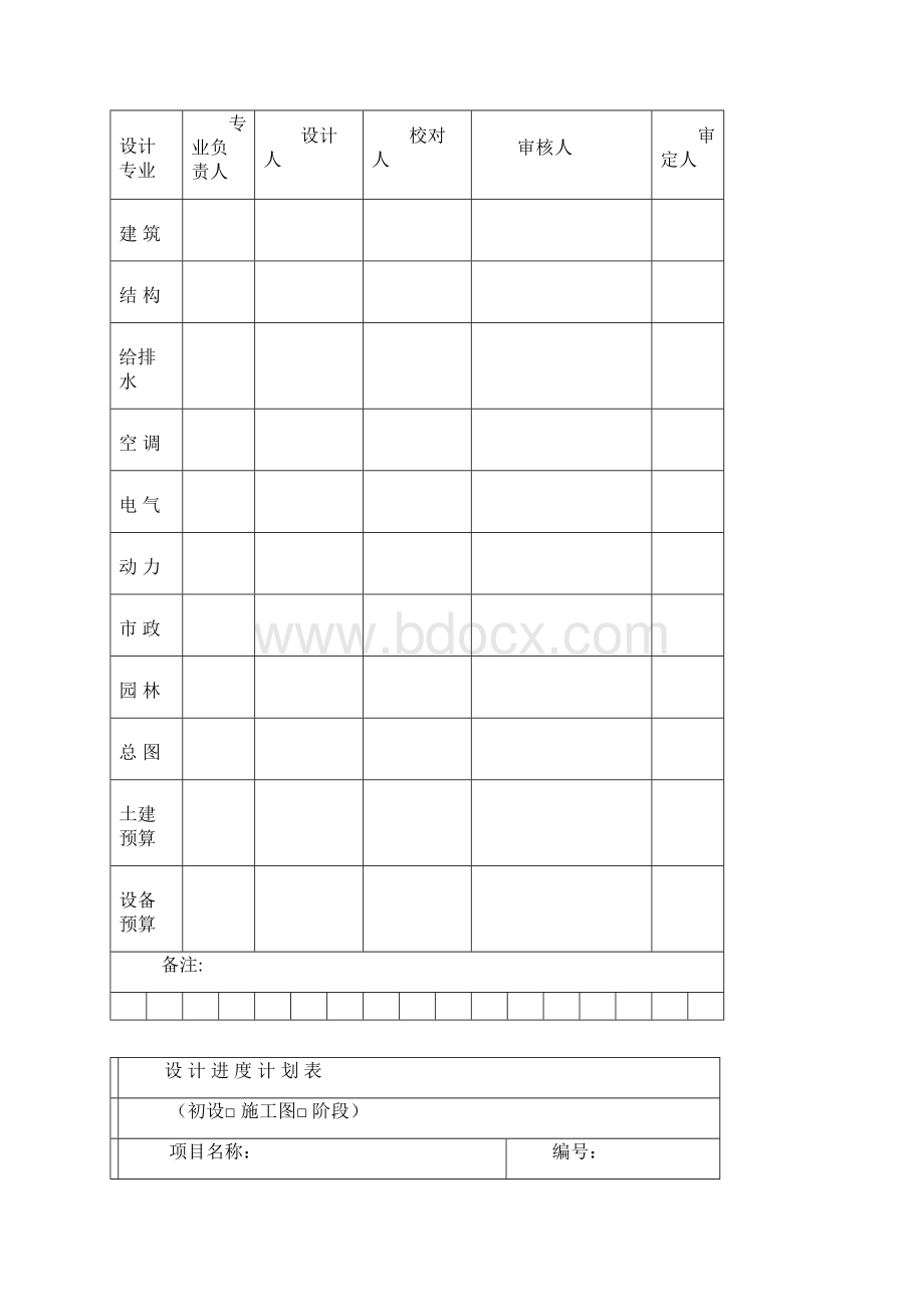 设计院工作表.docx_第3页