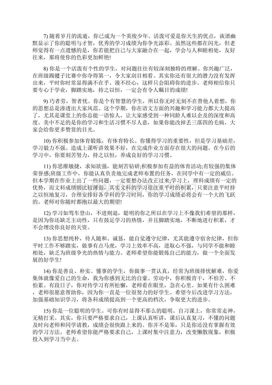 学生评语中职班主任评语大全.docx_第2页