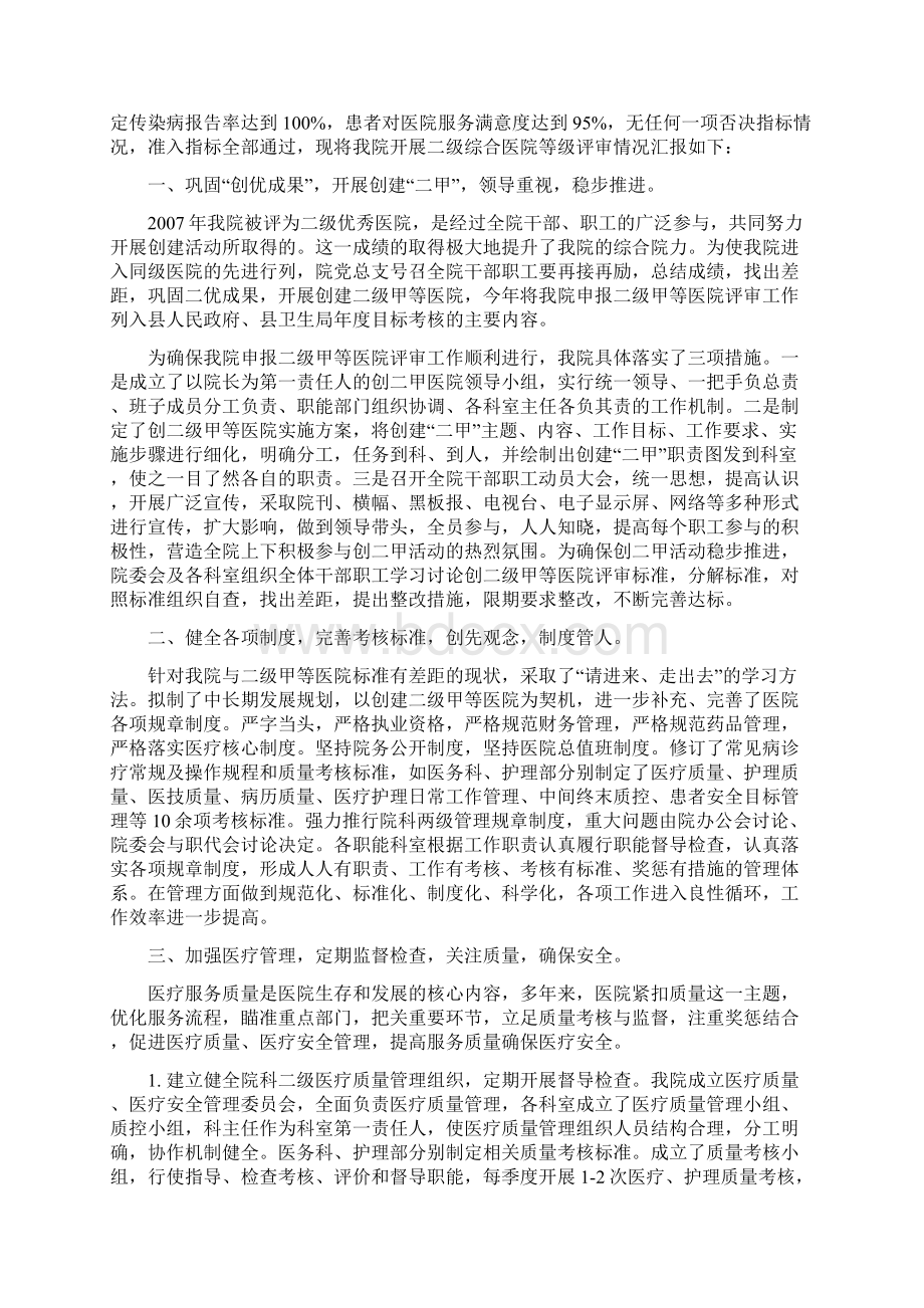 最新二级医院评审标准汇报材料兰心强Word下载.docx_第2页