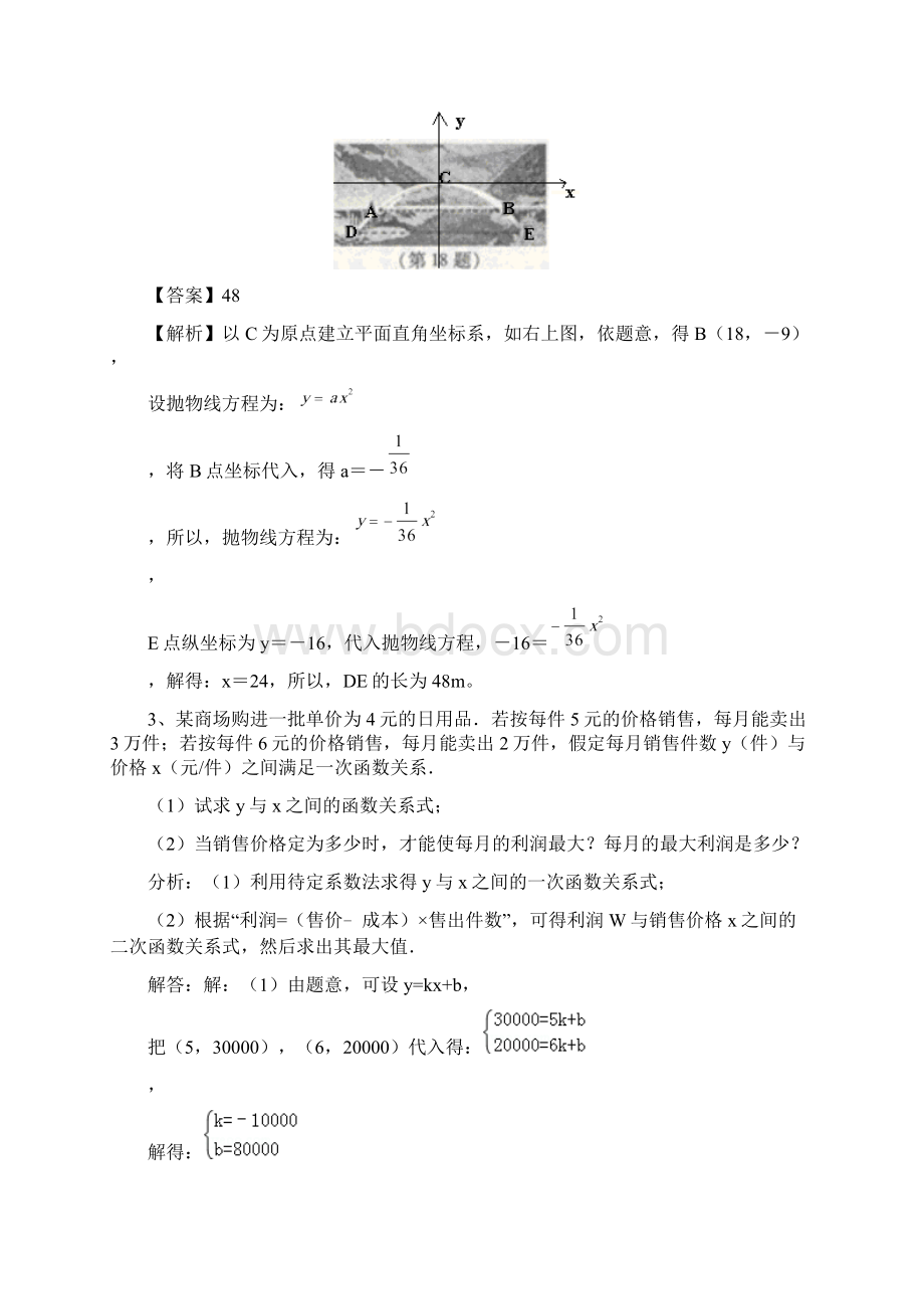 分类汇编二次函数应用题.docx_第2页