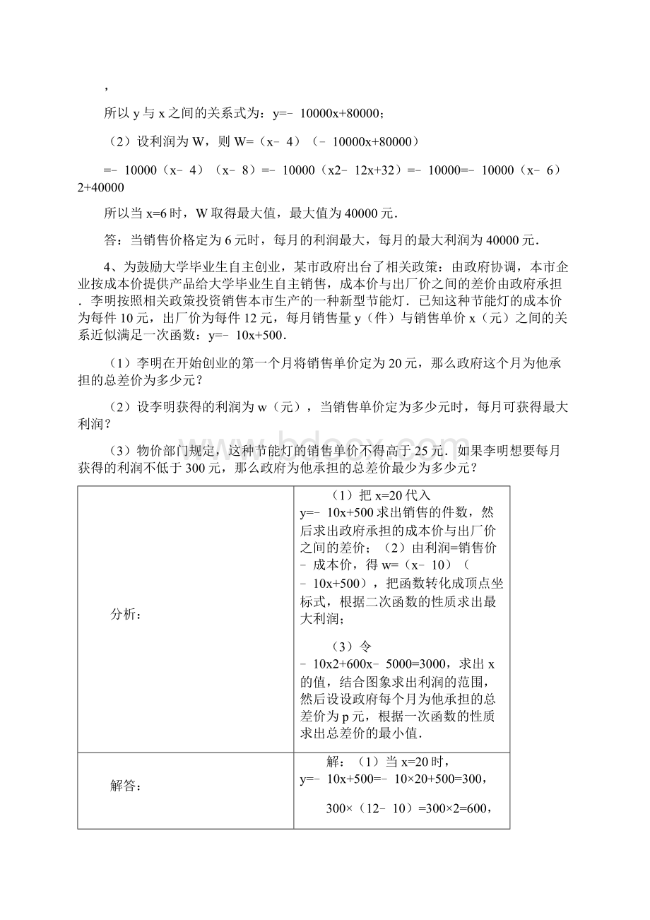 分类汇编二次函数应用题.docx_第3页