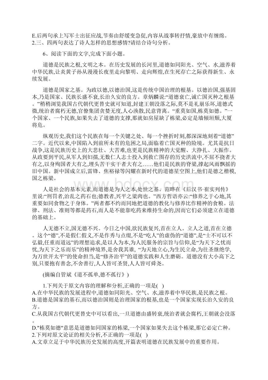 学年部编版高一语文寒假作业10+Word版含答案.docx_第3页