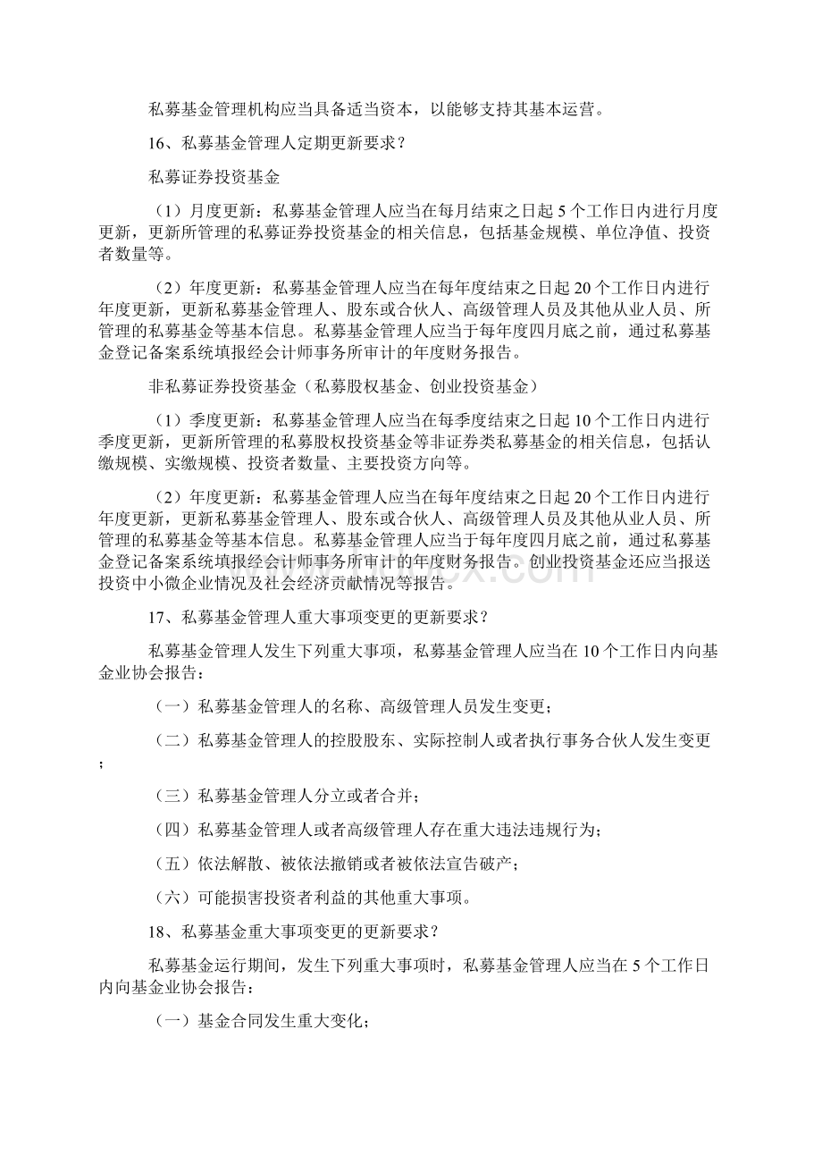 私募基金行业必须了解的78个问题.docx_第3页