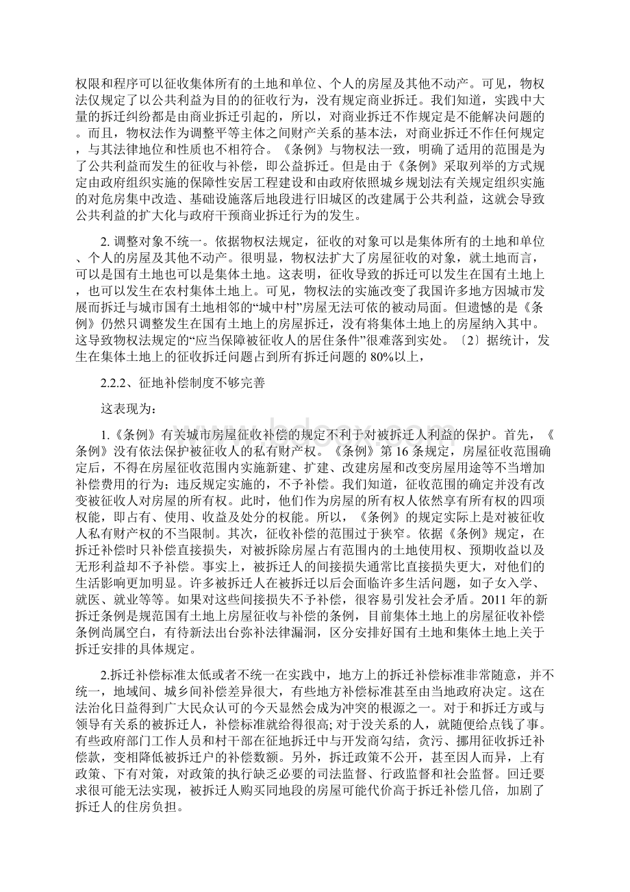 论我国城市房屋拆迁制度的不足与完善.docx_第3页