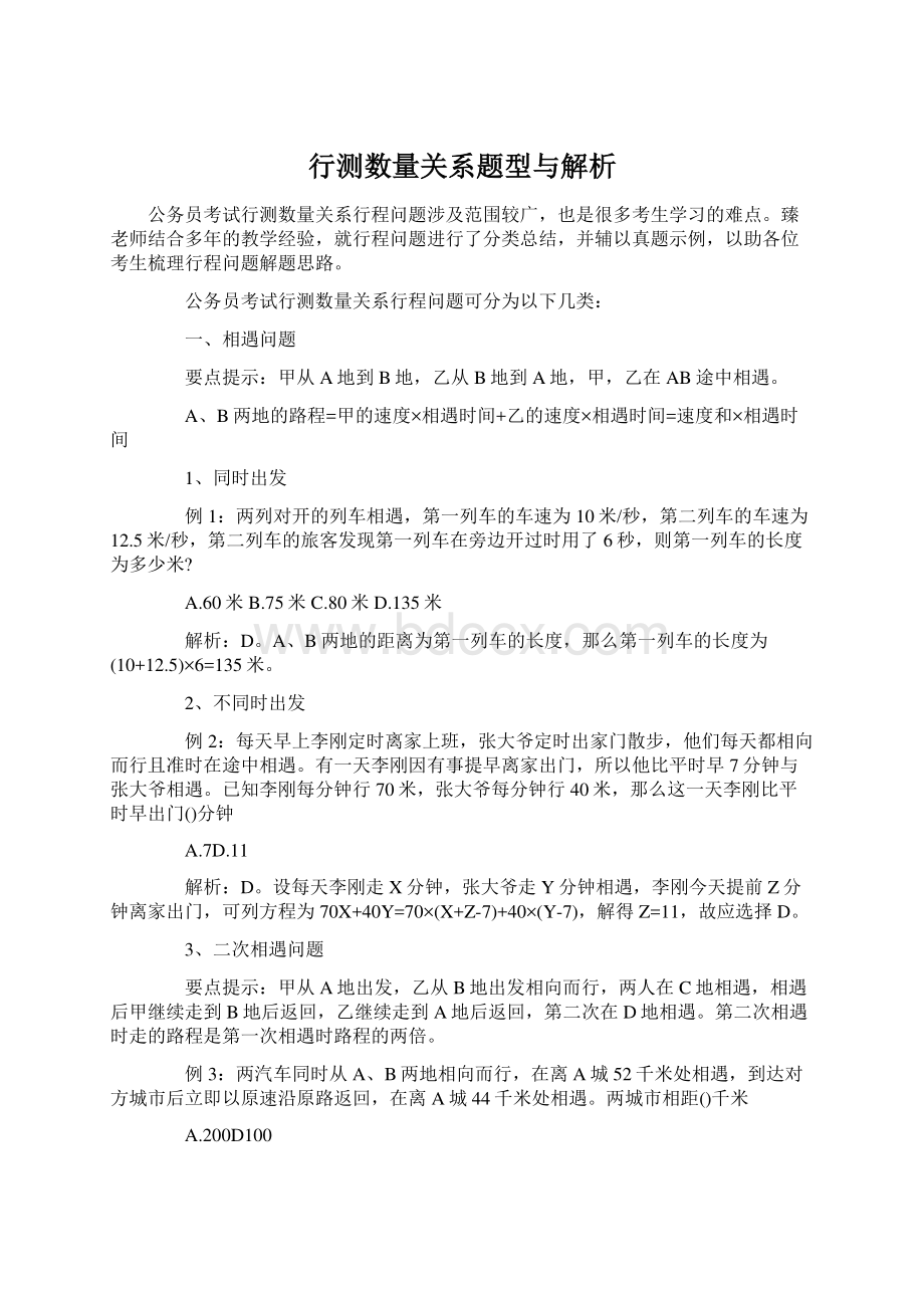 行测数量关系题型与解析.docx_第1页