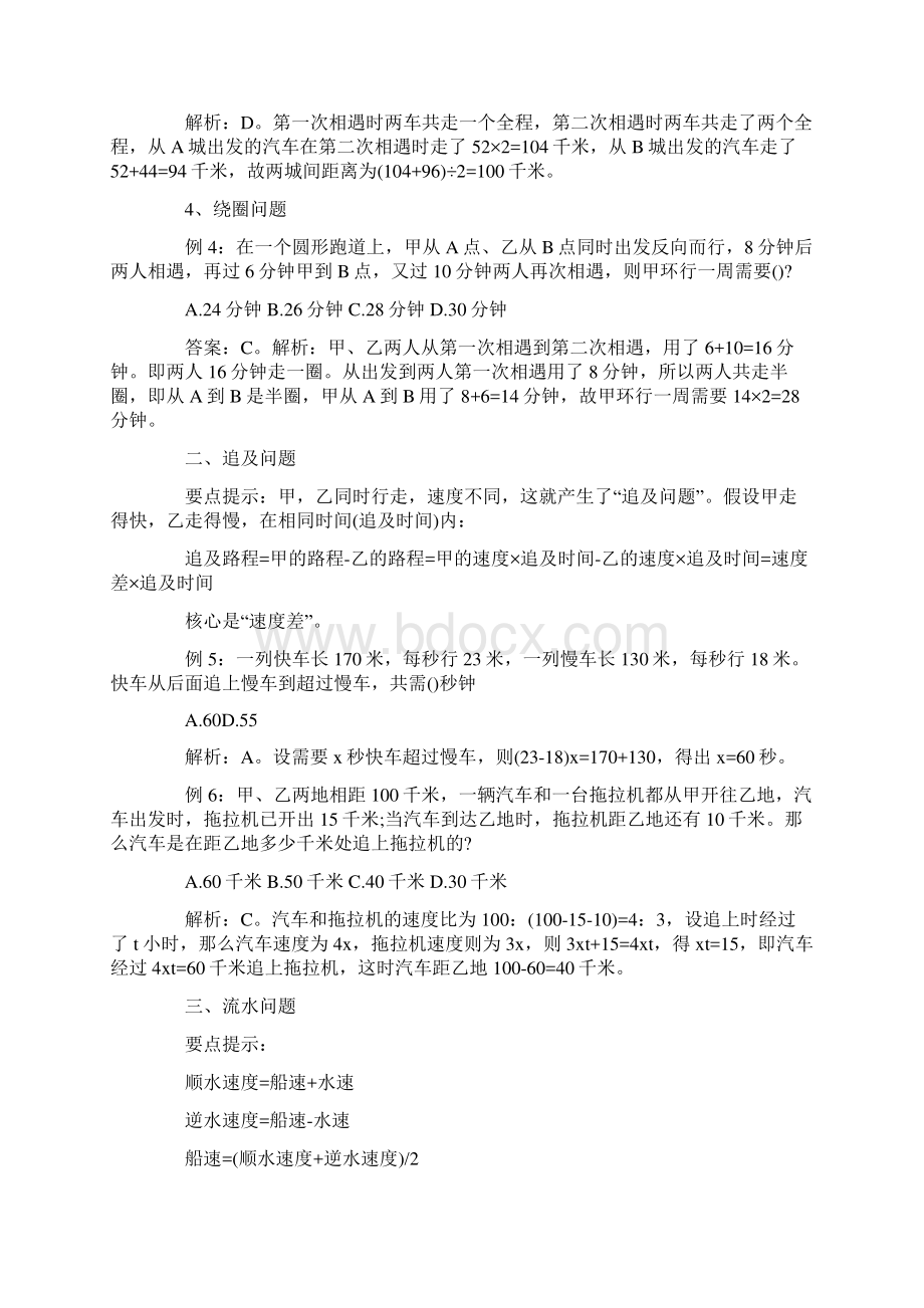 行测数量关系题型与解析.docx_第2页