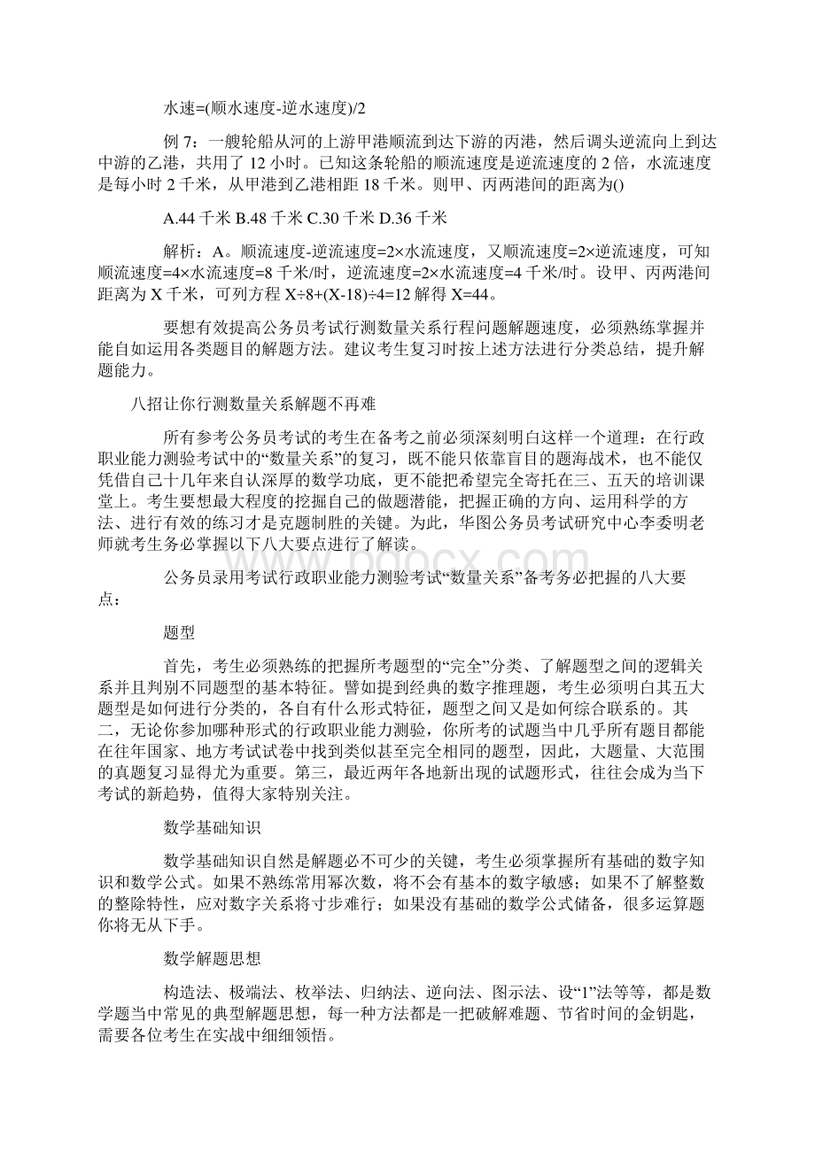 行测数量关系题型与解析.docx_第3页