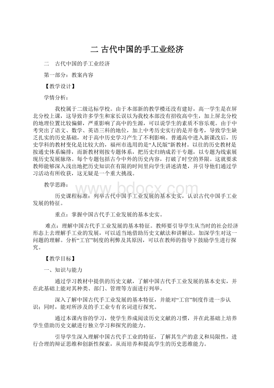 二 古代中国的手工业经济.docx_第1页