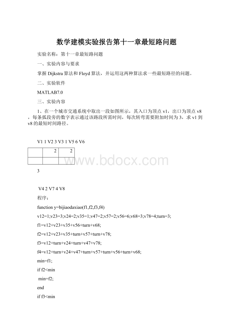 数学建模实验报告第十一章最短路问题.docx_第1页