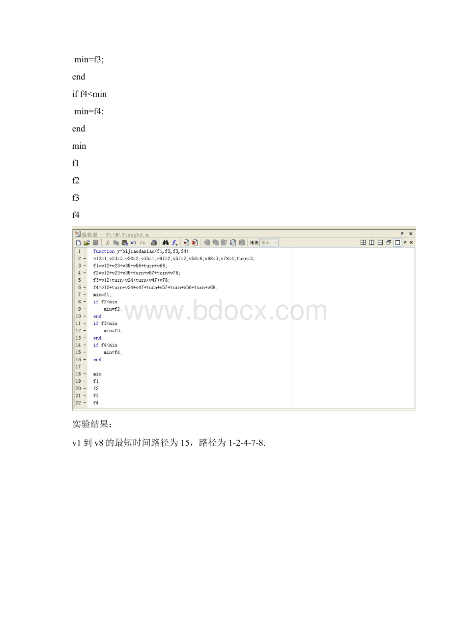 数学建模实验报告第十一章最短路问题.docx_第2页