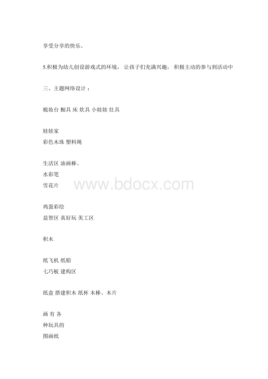 学前教育毕业设计方案.docx_第2页