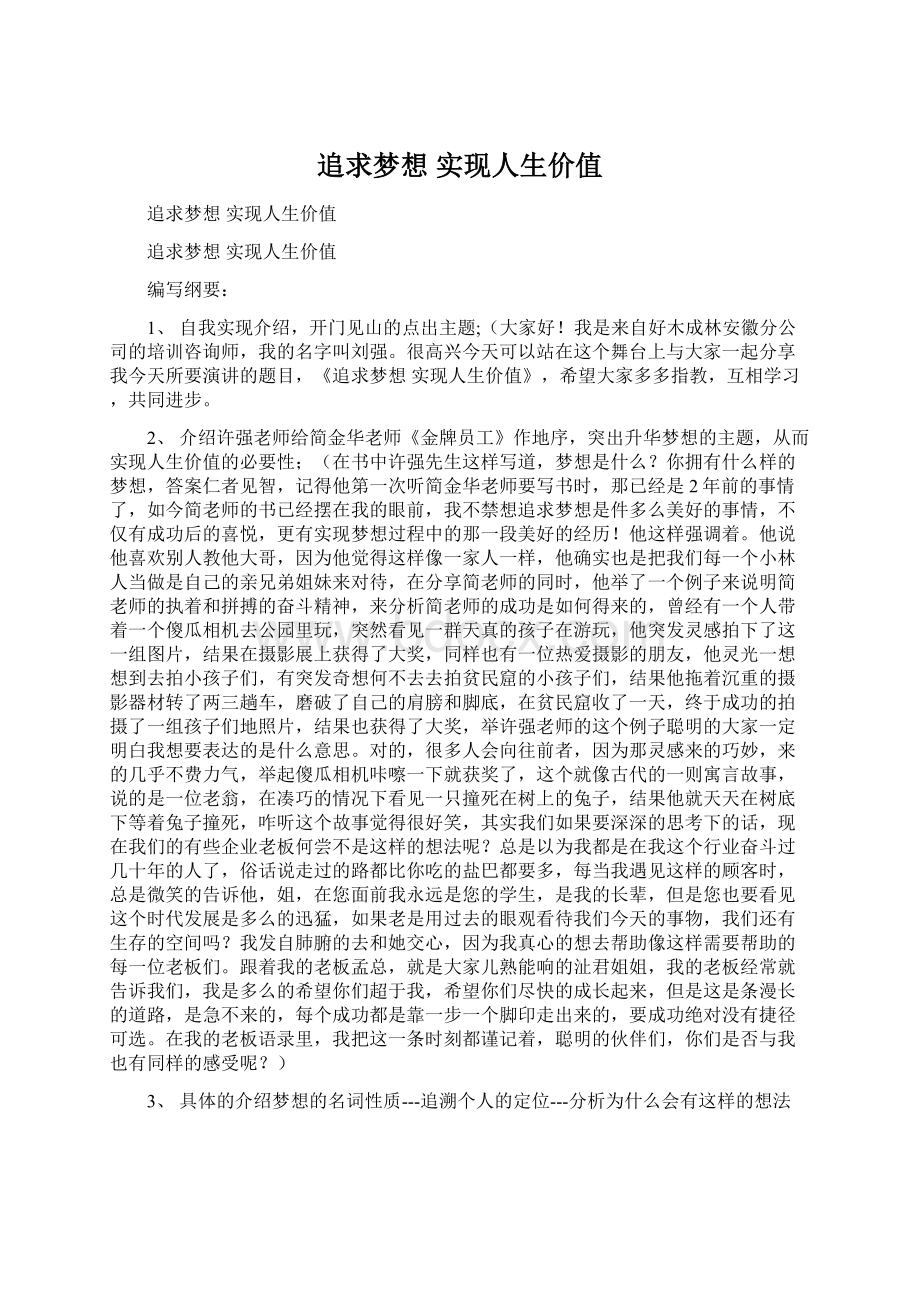 追求梦想 实现人生价值Word文件下载.docx