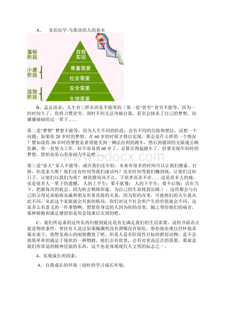 追求梦想 实现人生价值Word文件下载.docx_第2页