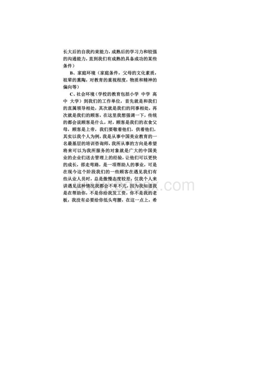 追求梦想 实现人生价值Word文件下载.docx_第3页