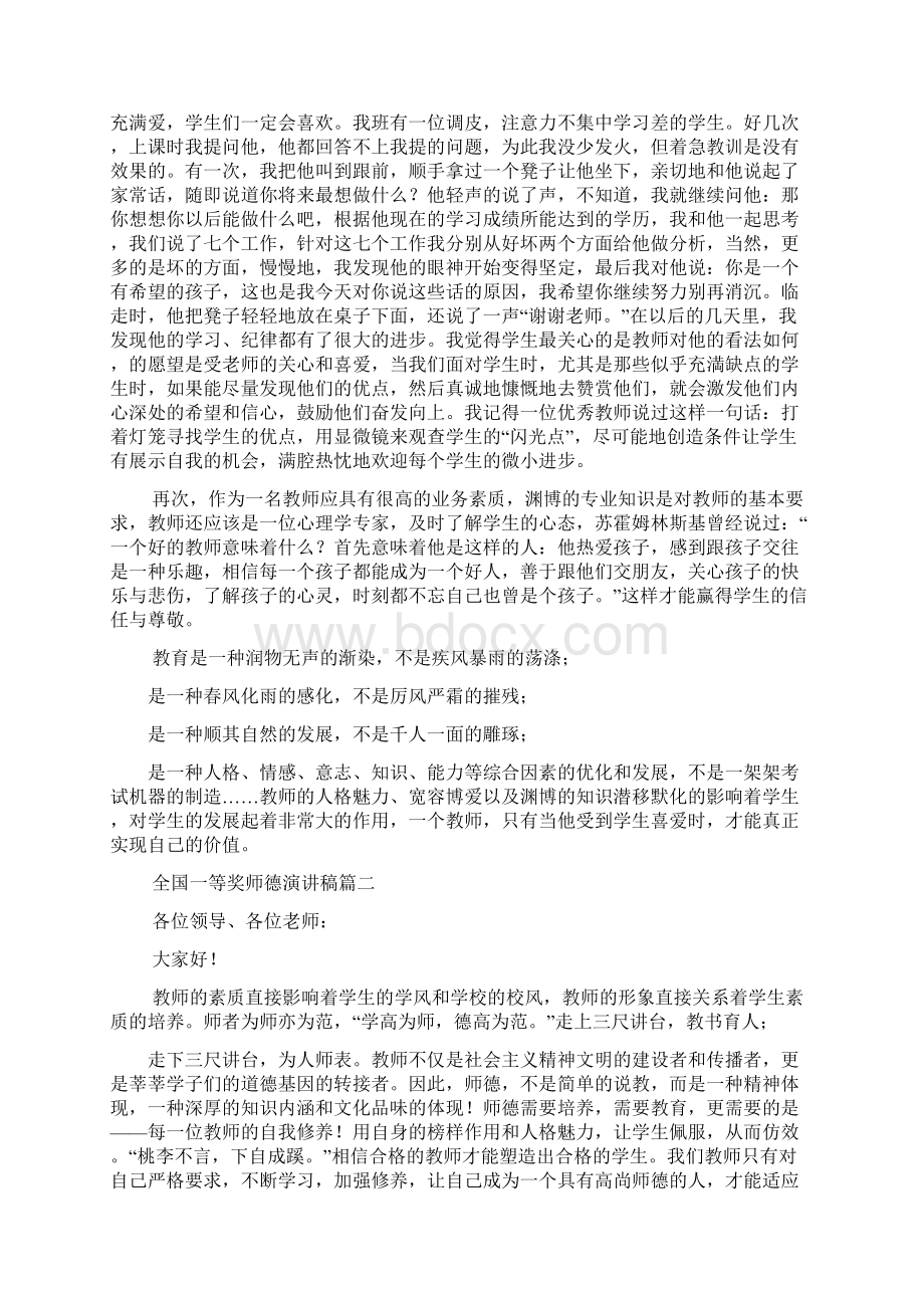 全国一等奖师德演讲稿五篇.docx_第2页