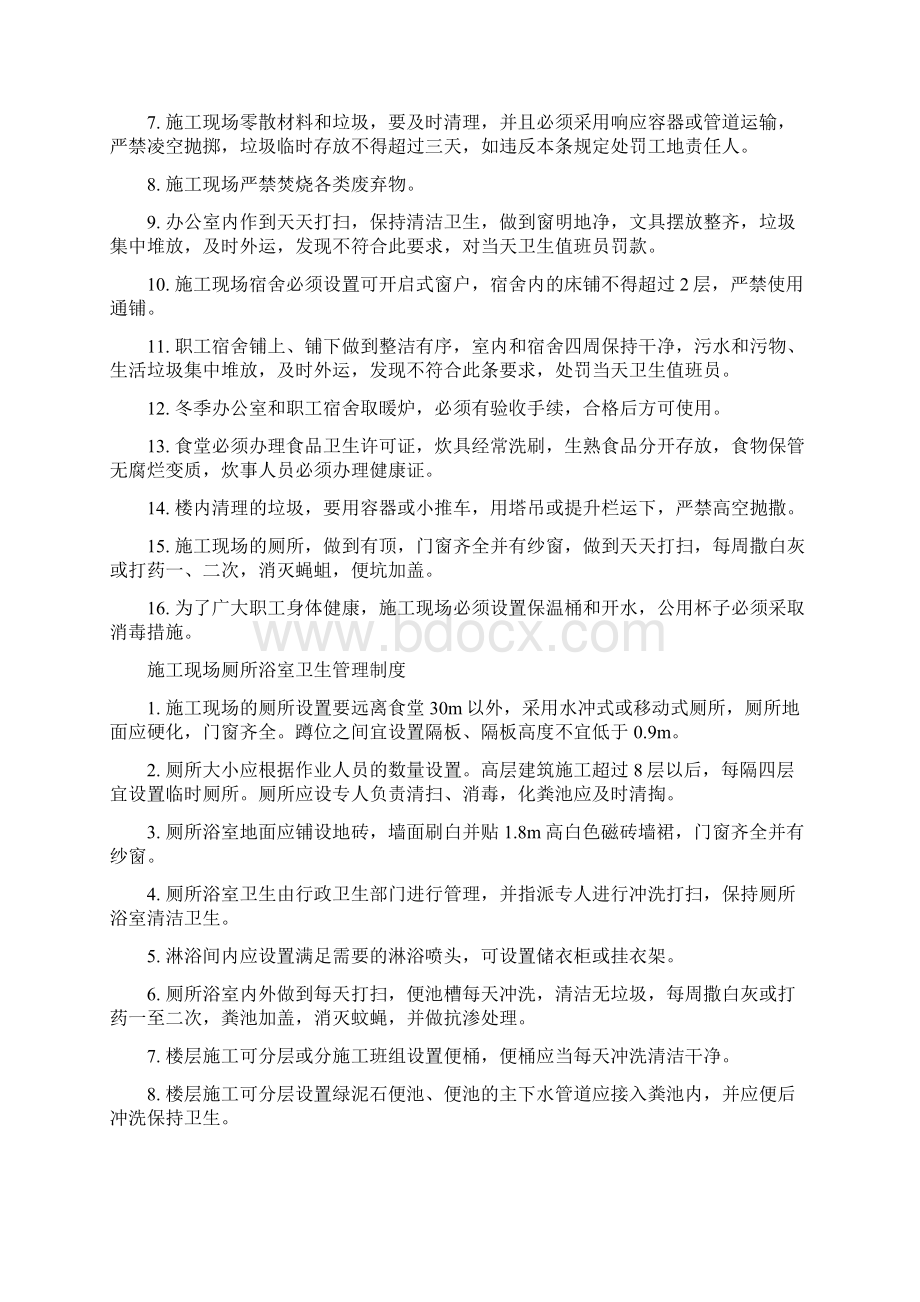 施工现场卫生管理方案C.docx_第3页