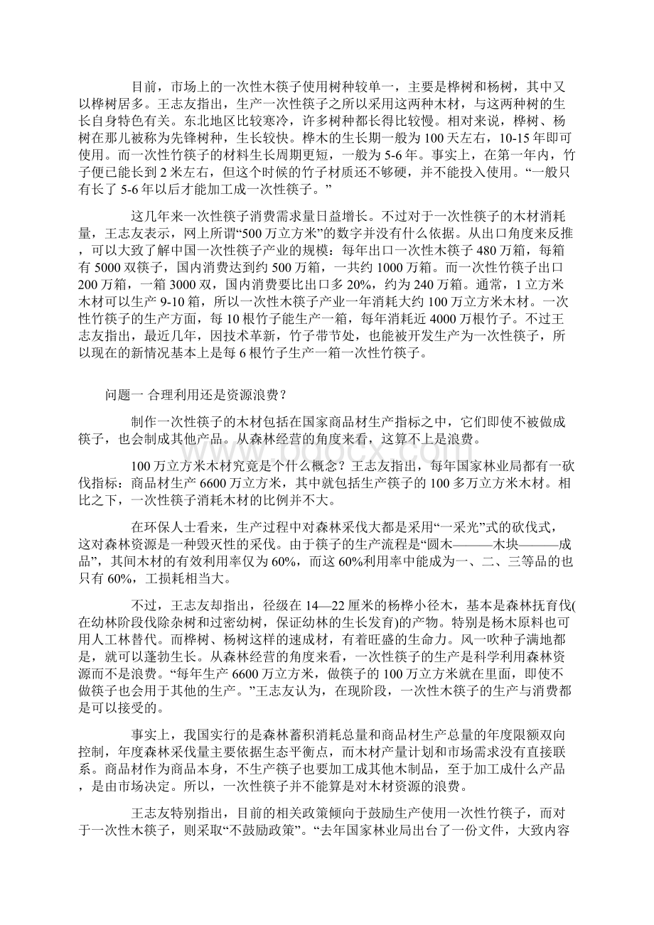 一次性筷子使用与环保的关系Word文档下载推荐.docx_第2页