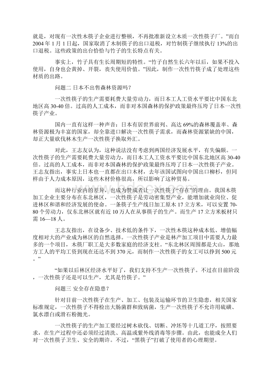 一次性筷子使用与环保的关系Word文档下载推荐.docx_第3页