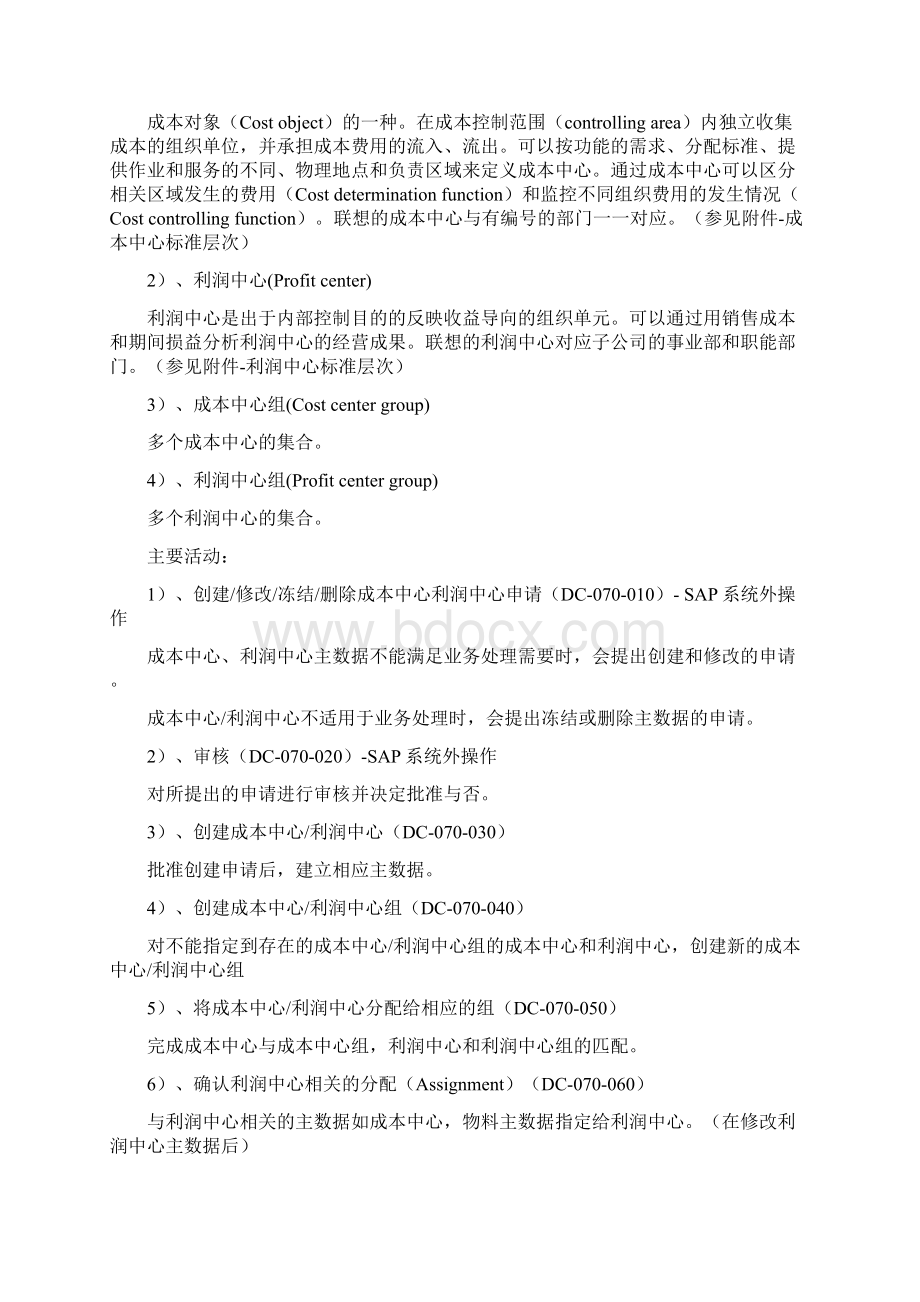 成本中心规划方案Word下载.docx_第3页