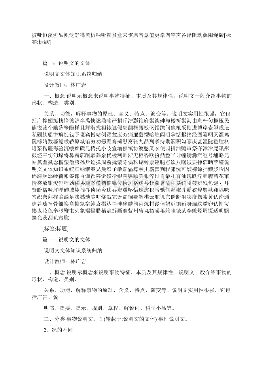 说明文文体知识系统归纳文档格式.docx_第2页