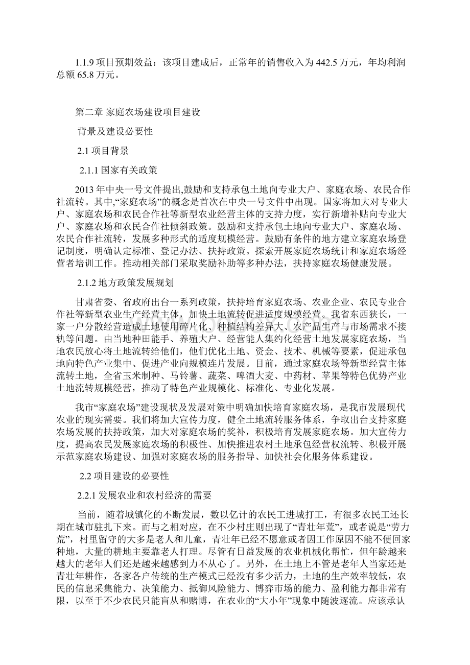 家庭农场建设项目投资商业计划书.docx_第2页