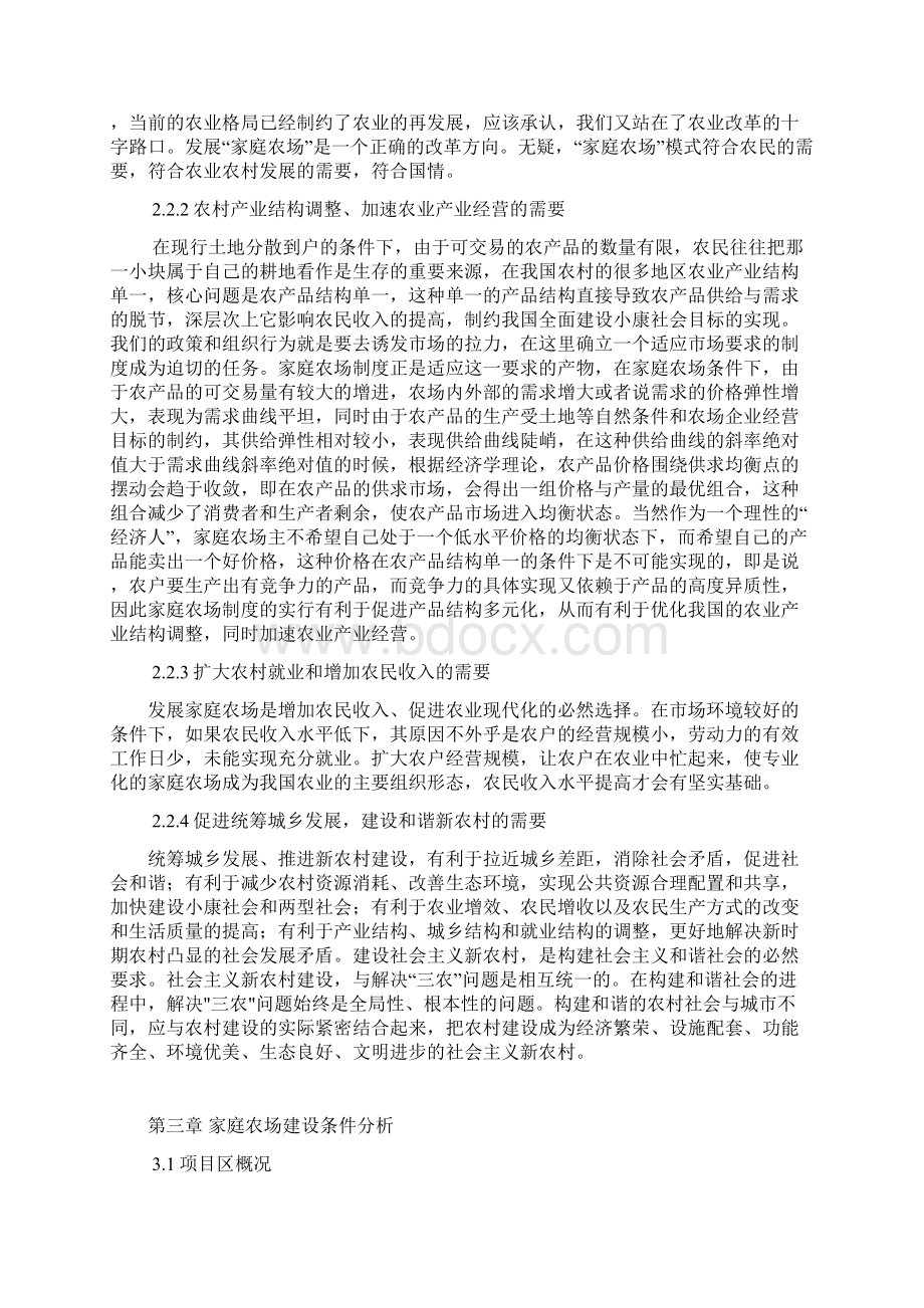 家庭农场建设项目投资商业计划书.docx_第3页