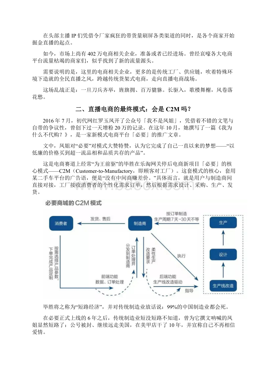 直播电商崛起对传统企业的影响分析报告.docx_第3页