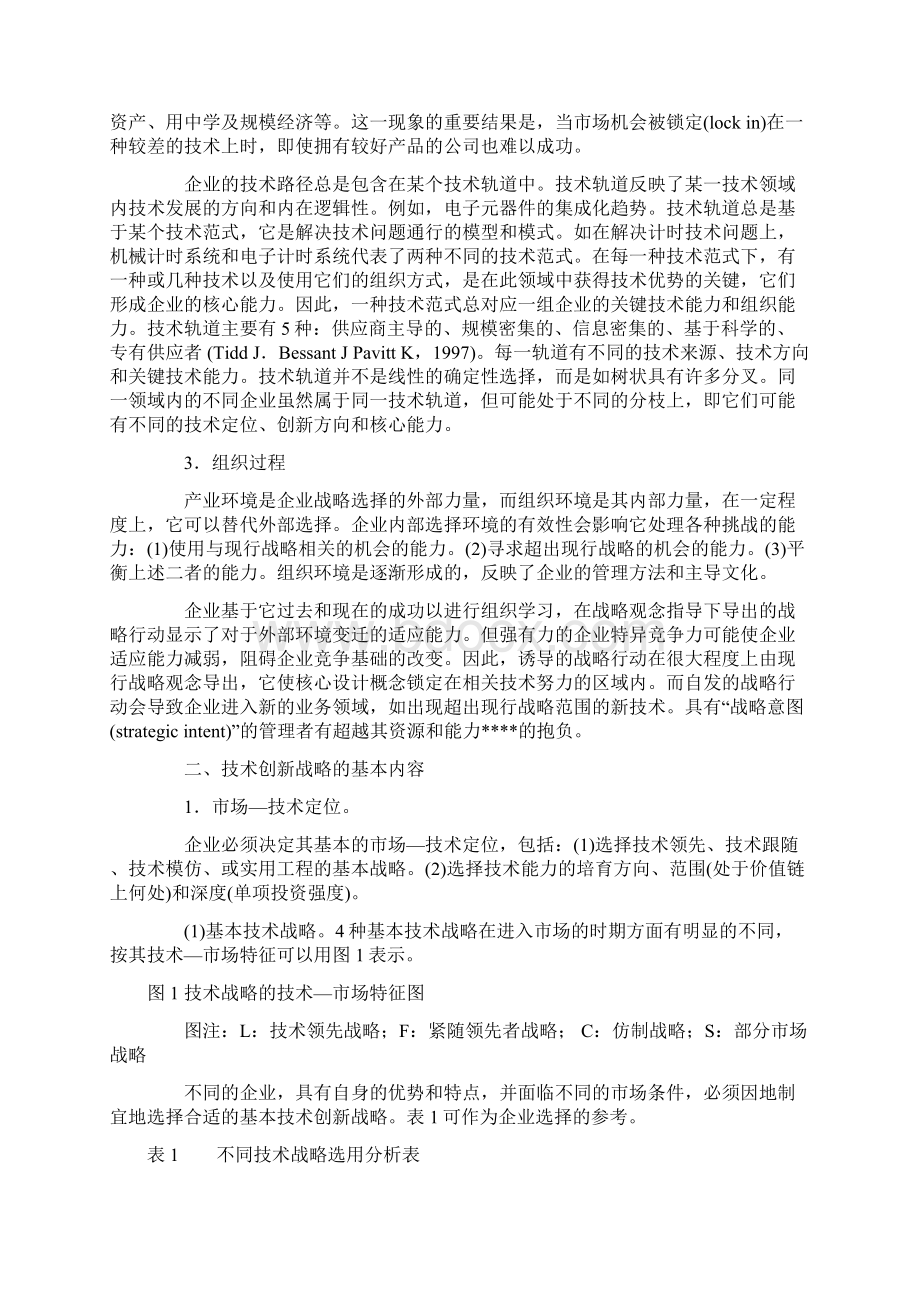 企业战略企业技术创新的战略框架.docx_第2页