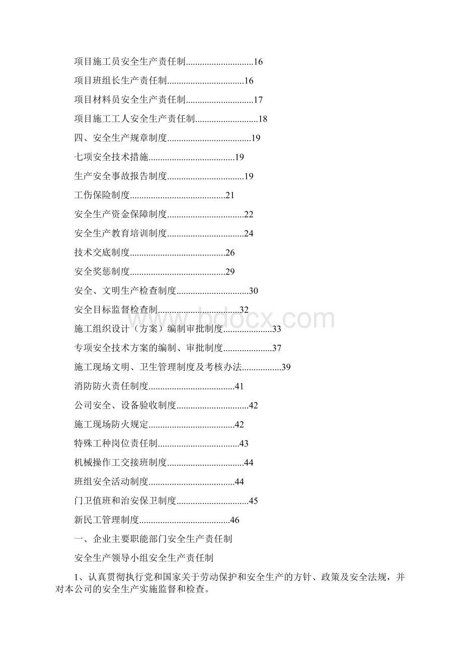 安全生产责任制度是建筑施工企业所有安全规章制度的核心.docx_第2页