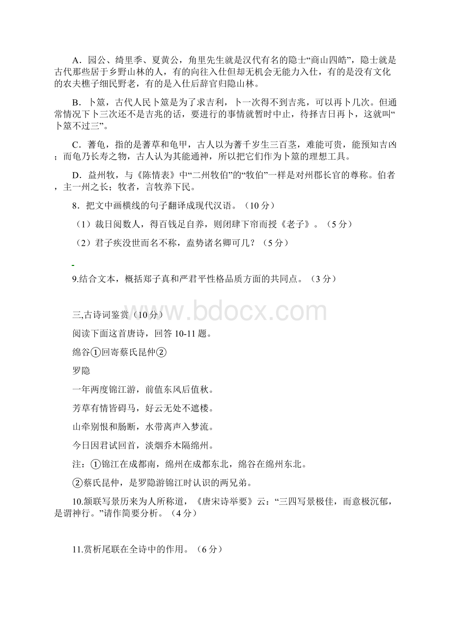 江苏省南通市海安县高三语文下学期开学考试试题.docx_第3页