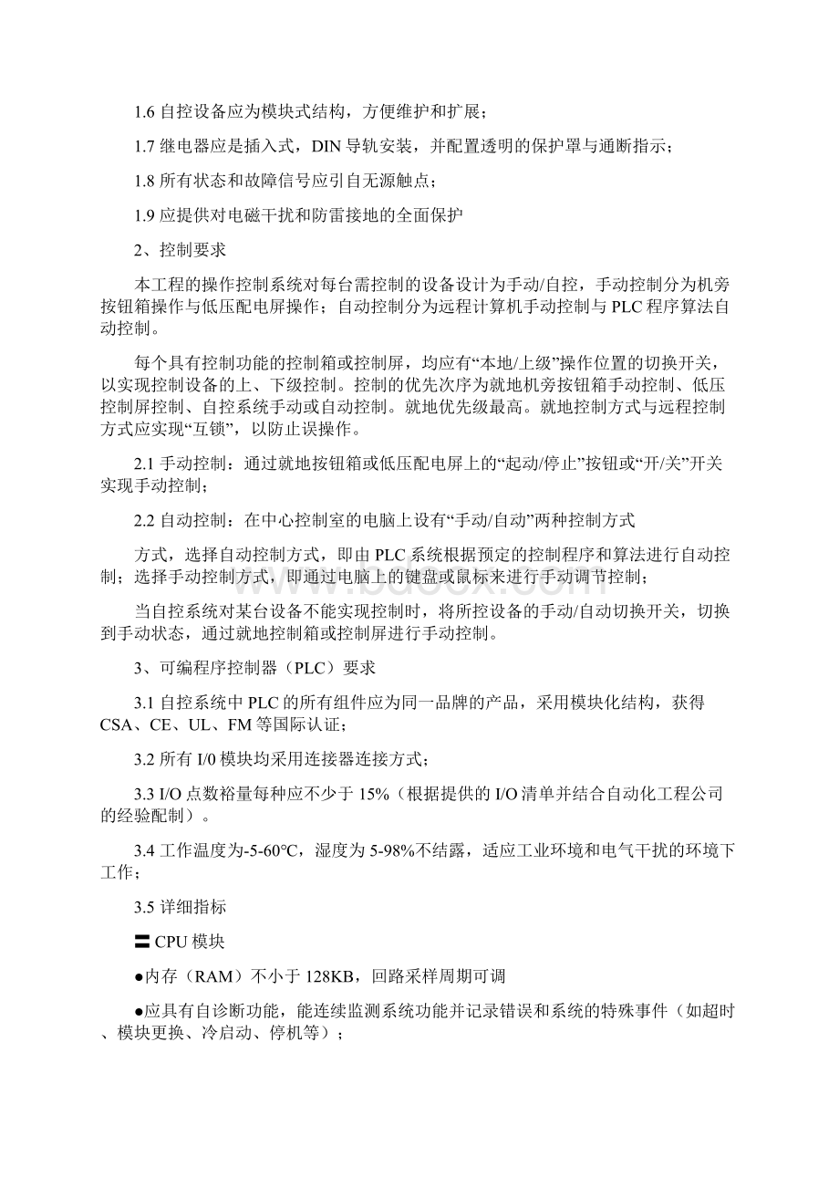 自控技术标书Word文档格式.docx_第3页